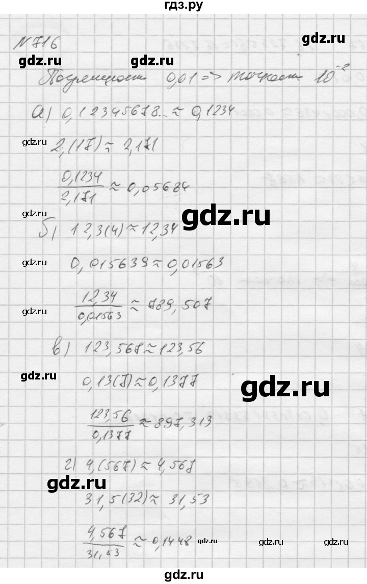 ГДЗ по алгебре 9 класс  Никольский   номер - 716, Решебник к учебнику 2016