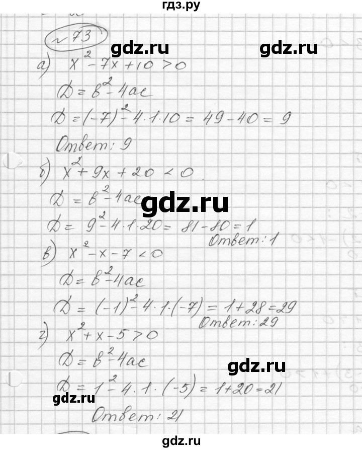ГДЗ по алгебре 9 класс  Никольский   номер - 73, Решебник к учебнику 2016