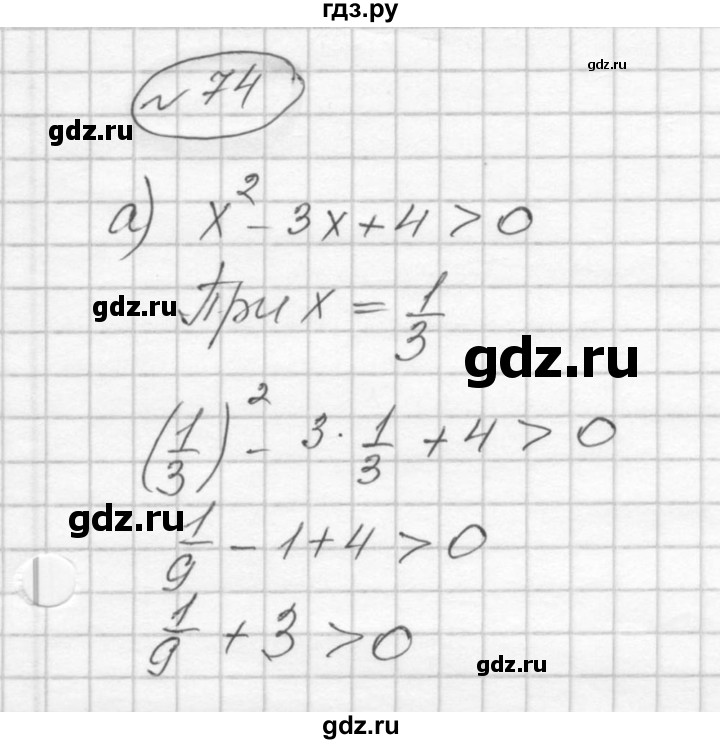 ГДЗ по алгебре 9 класс  Никольский   номер - 74, Решебник к учебнику 2016