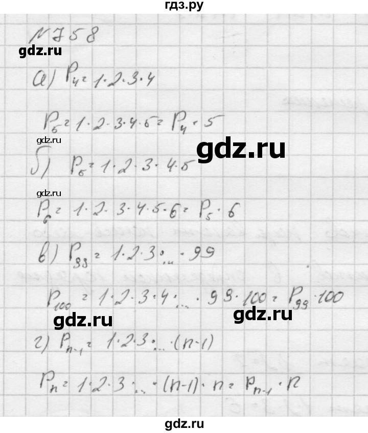 ГДЗ по алгебре 9 класс  Никольский   номер - 758, Решебник к учебнику 2016