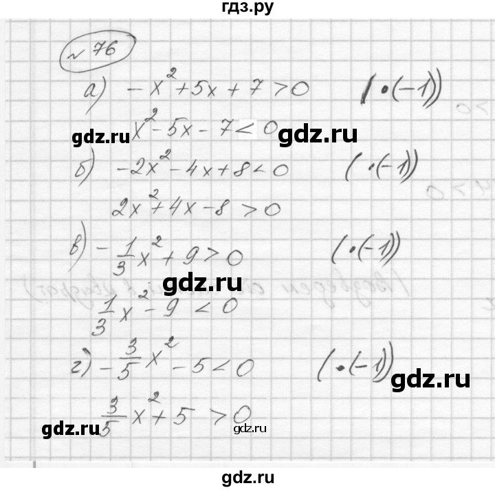 ГДЗ по алгебре 9 класс  Никольский   номер - 76, Решебник к учебнику 2016