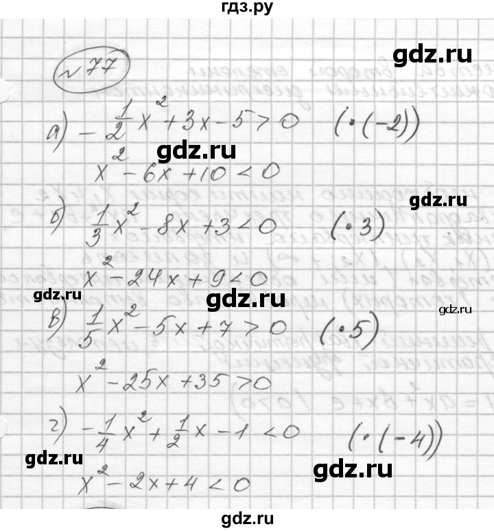 ГДЗ по алгебре 9 класс  Никольский   номер - 77, Решебник к учебнику 2016
