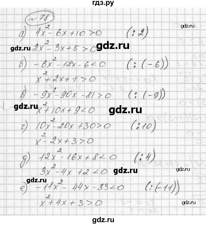 ГДЗ по алгебре 9 класс  Никольский   номер - 78, Решебник к учебнику 2016