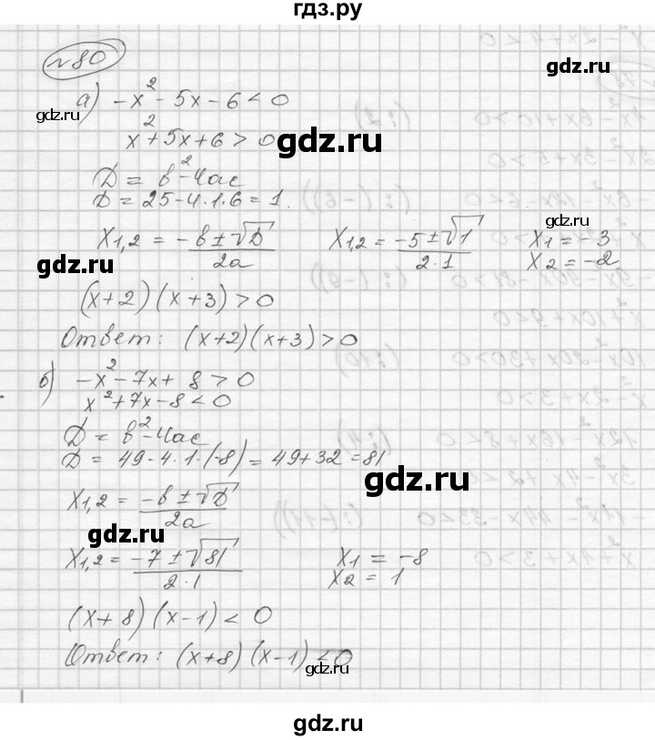 ГДЗ по алгебре 9 класс  Никольский   номер - 80, Решебник к учебнику 2016