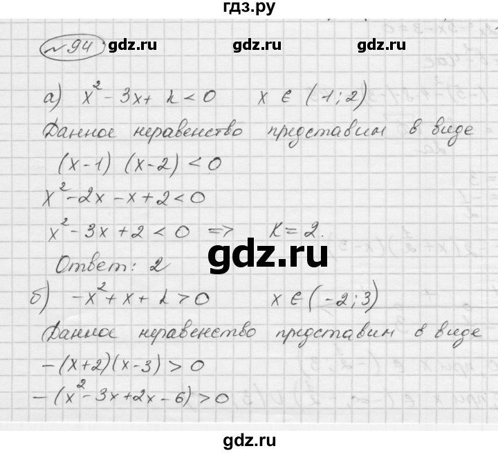 ГДЗ по алгебре 9 класс  Никольский   номер - 94, Решебник к учебнику 2016