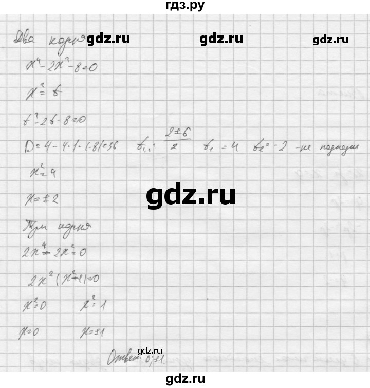 ГДЗ по алгебре 9 класс  Никольский   номер - 976, Решебник к учебнику 2016