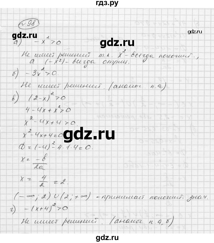 ГДЗ по алгебре 9 класс  Никольский   номер - 98, Решебник к учебнику 2016