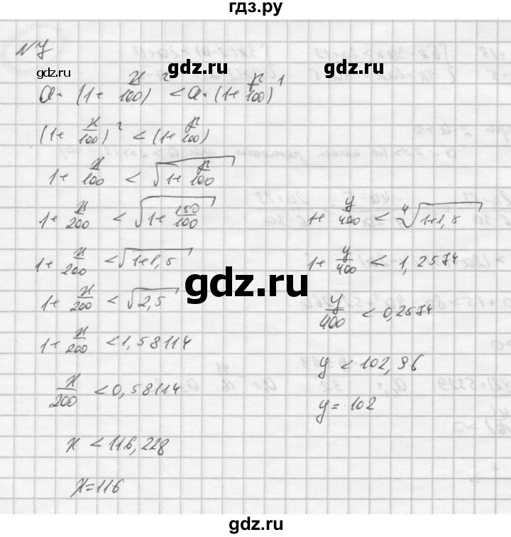 ГДЗ по алгебре 9 класс  Никольский   Задачи на исследование - 7, Решебник к учебнику 2016