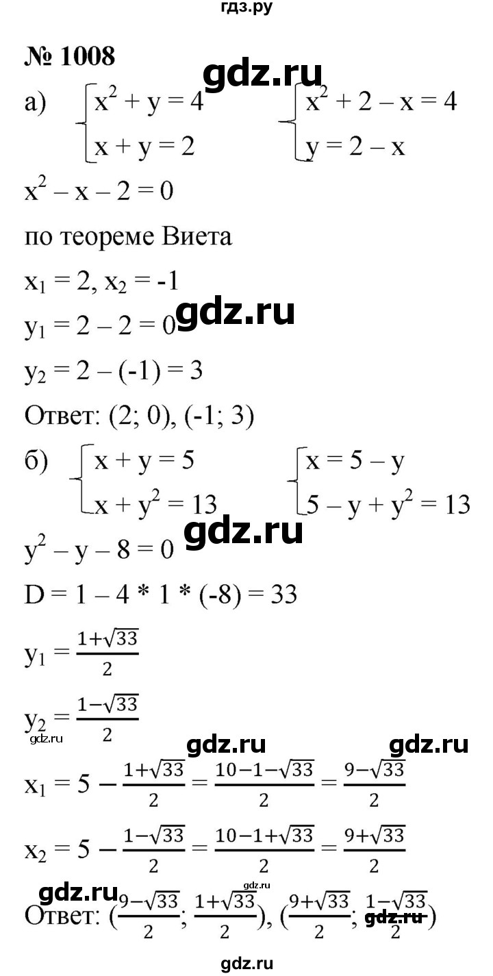 ГДЗ по алгебре 9 класс  Никольский   номер - 1008, Решебник к учебнику 2022