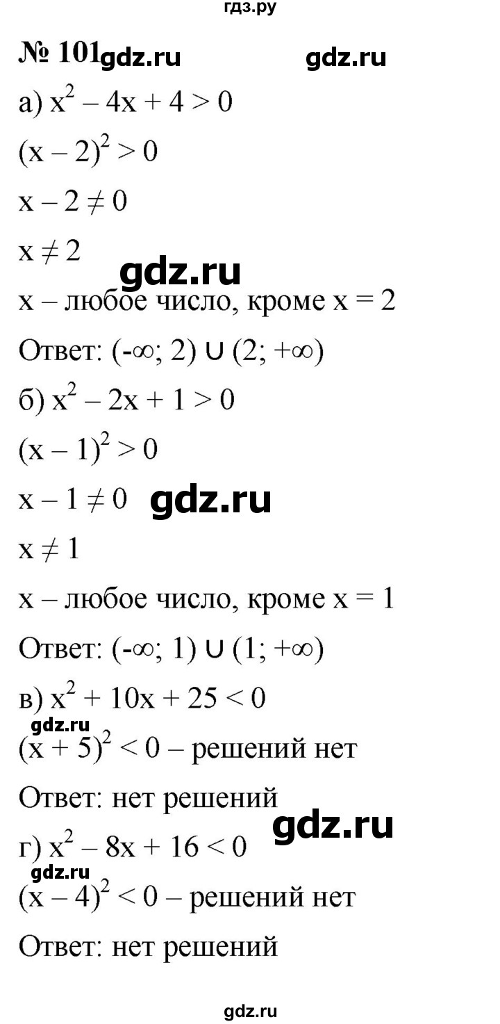 ГДЗ по алгебре 9 класс  Никольский   номер - 101, Решебник к учебнику 2022