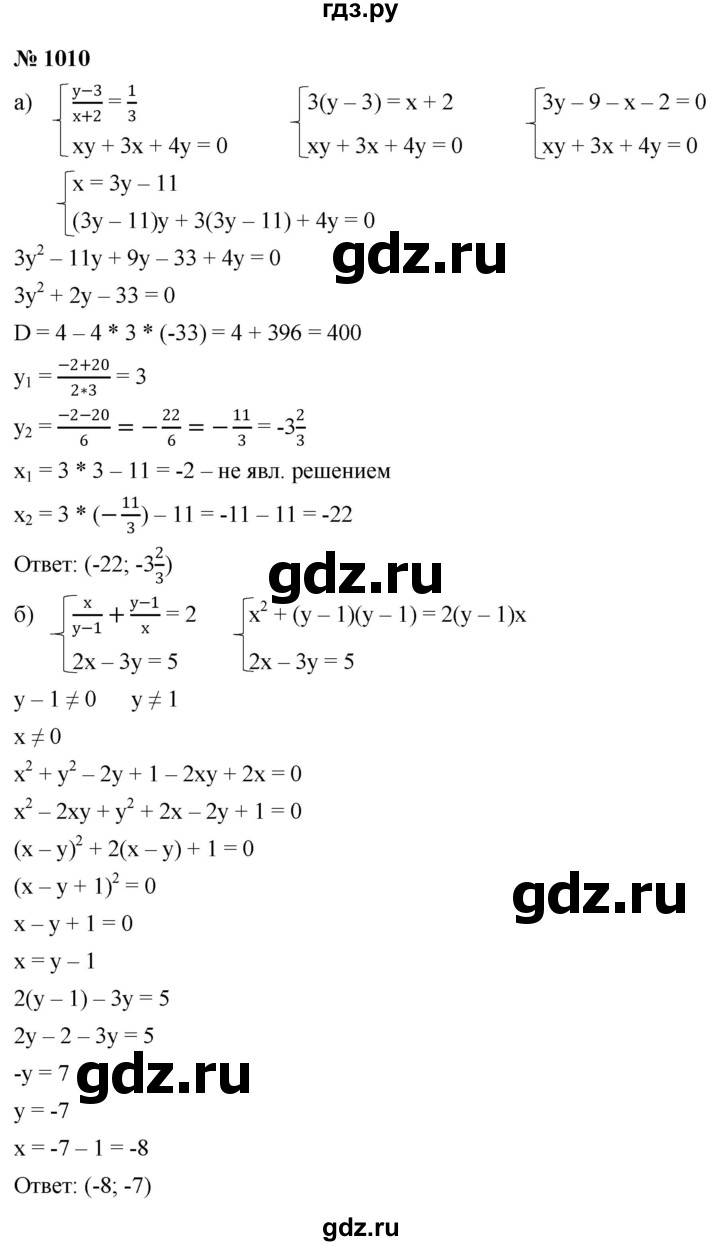 ГДЗ по алгебре 9 класс  Никольский   номер - 1010, Решебник к учебнику 2022