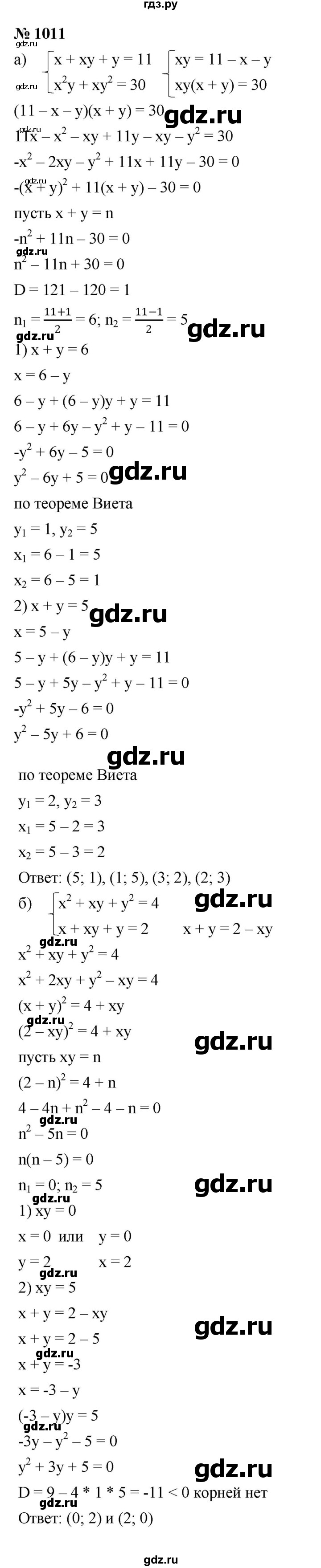 ГДЗ по алгебре 9 класс  Никольский   номер - 1011, Решебник к учебнику 2022