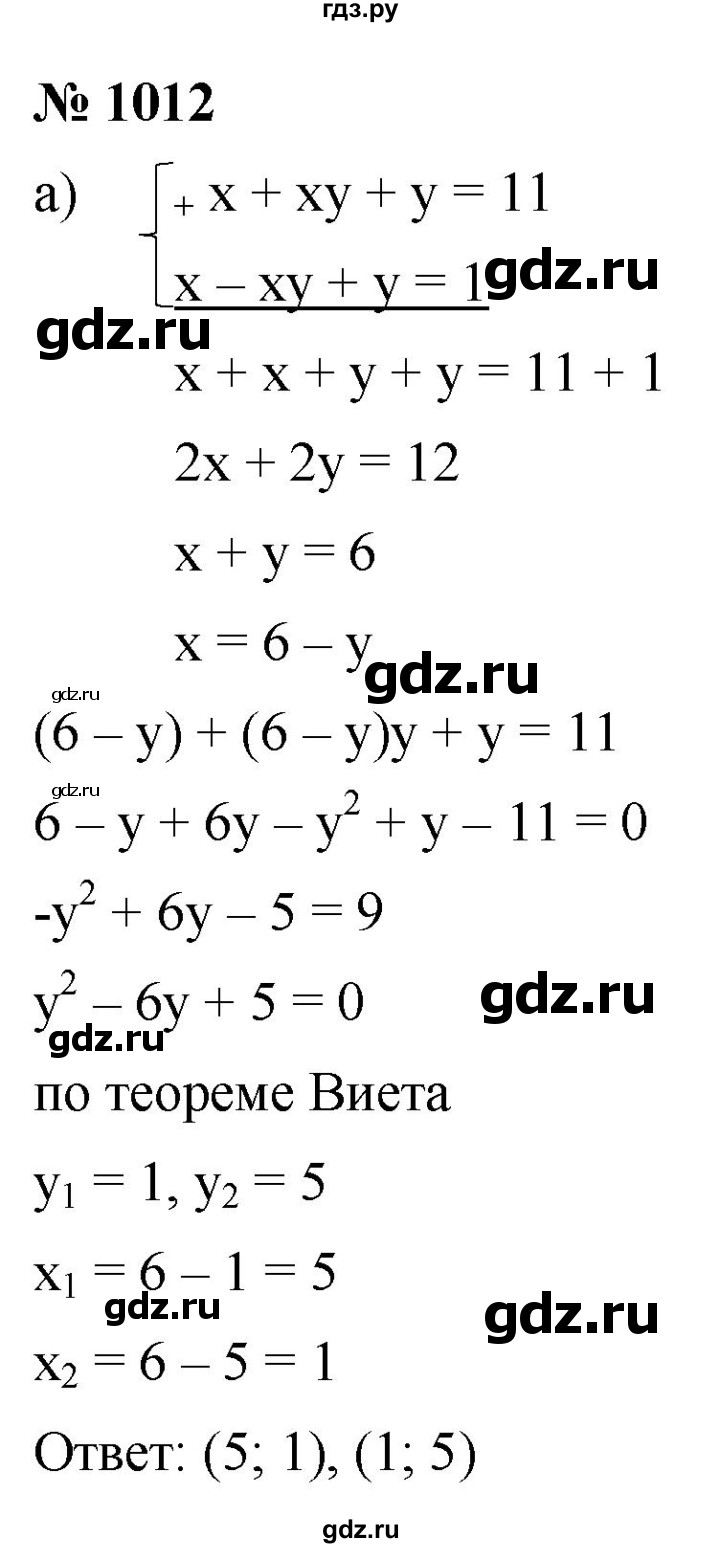 ГДЗ по алгебре 9 класс  Никольский   номер - 1012, Решебник к учебнику 2022
