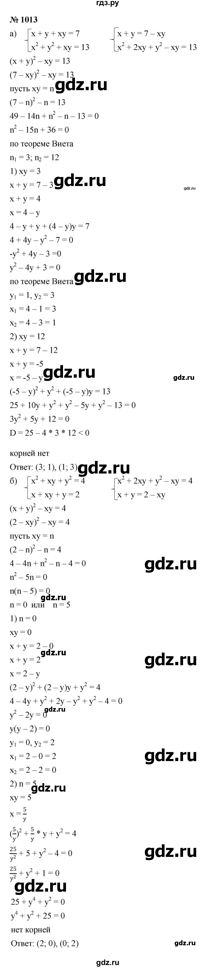 ГДЗ по алгебре 9 класс  Никольский   номер - 1013, Решебник к учебнику 2022