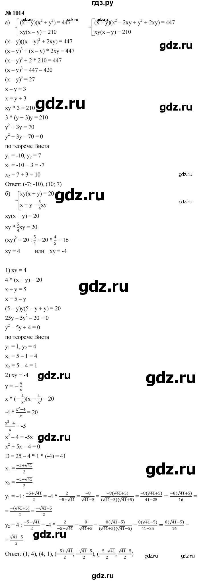 ГДЗ по алгебре 9 класс  Никольский   номер - 1014, Решебник к учебнику 2022