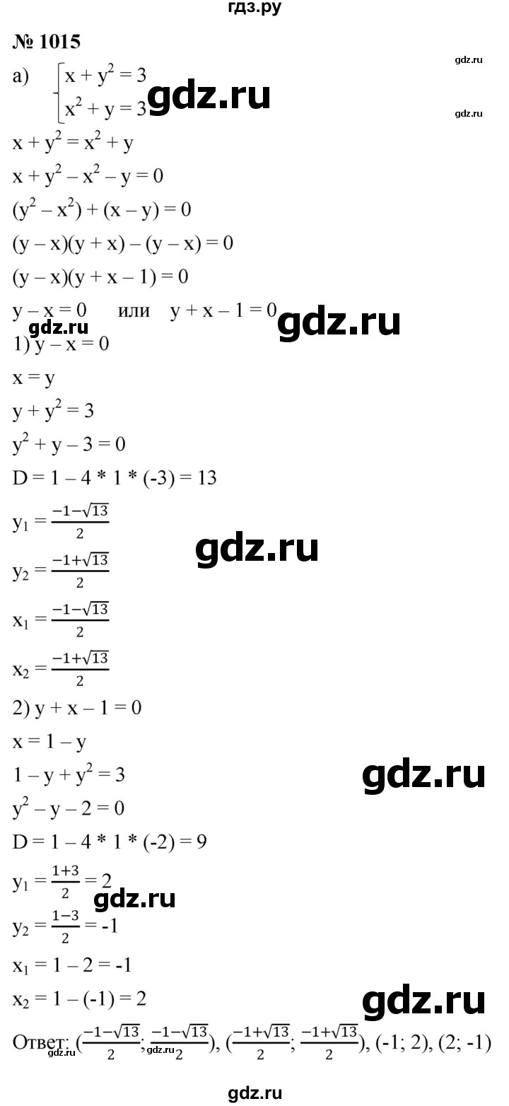 ГДЗ по алгебре 9 класс  Никольский   номер - 1015, Решебник к учебнику 2022