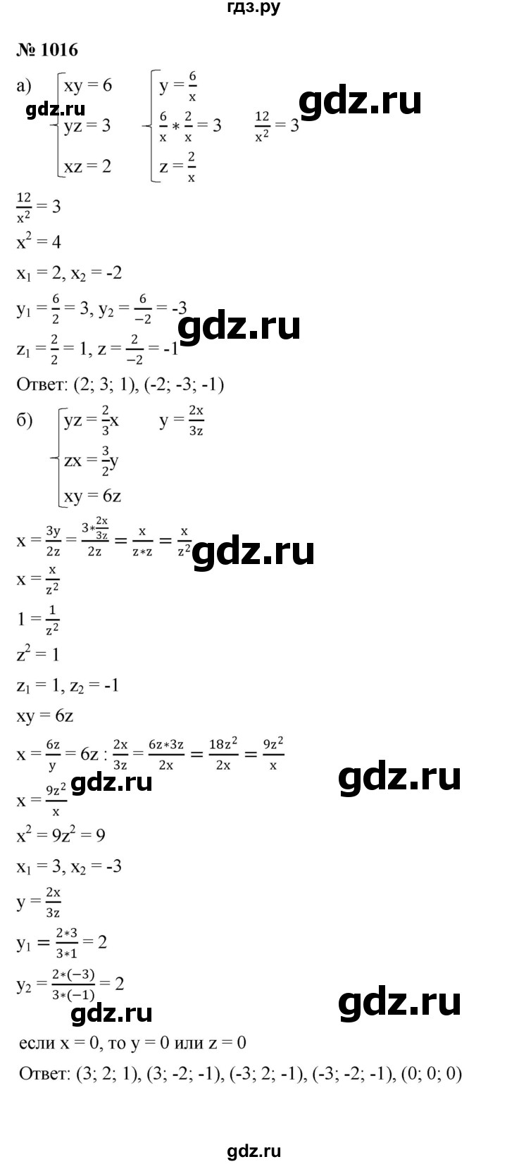 ГДЗ по алгебре 9 класс  Никольский   номер - 1016, Решебник к учебнику 2022