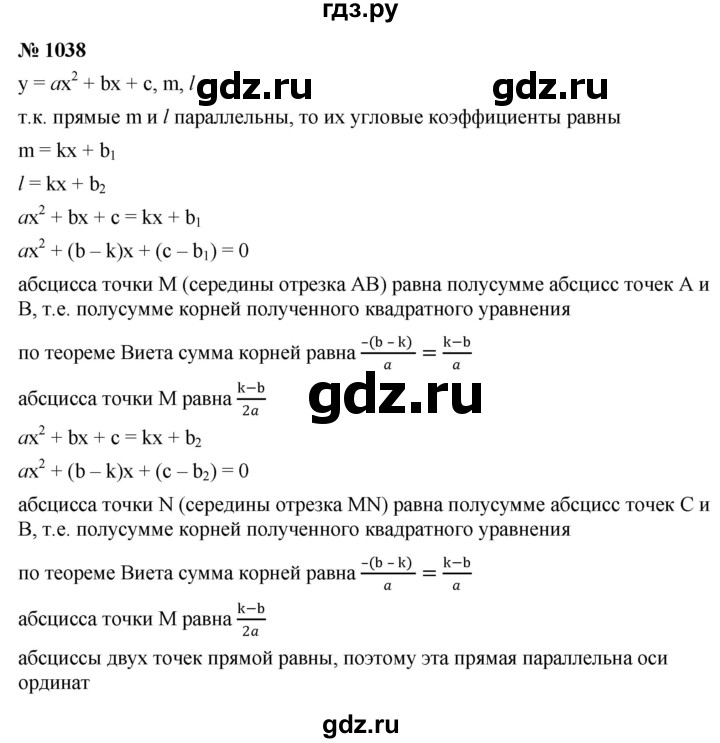ГДЗ по алгебре 9 класс  Никольский   номер - 1038, Решебник к учебнику 2022
