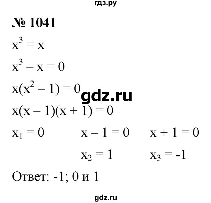 ГДЗ по алгебре 9 класс  Никольский   номер - 1041, Решебник к учебнику 2022