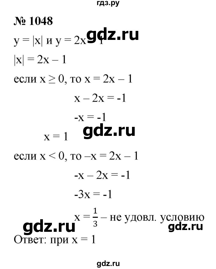 ГДЗ по алгебре 9 класс  Никольский   номер - 1048, Решебник к учебнику 2022
