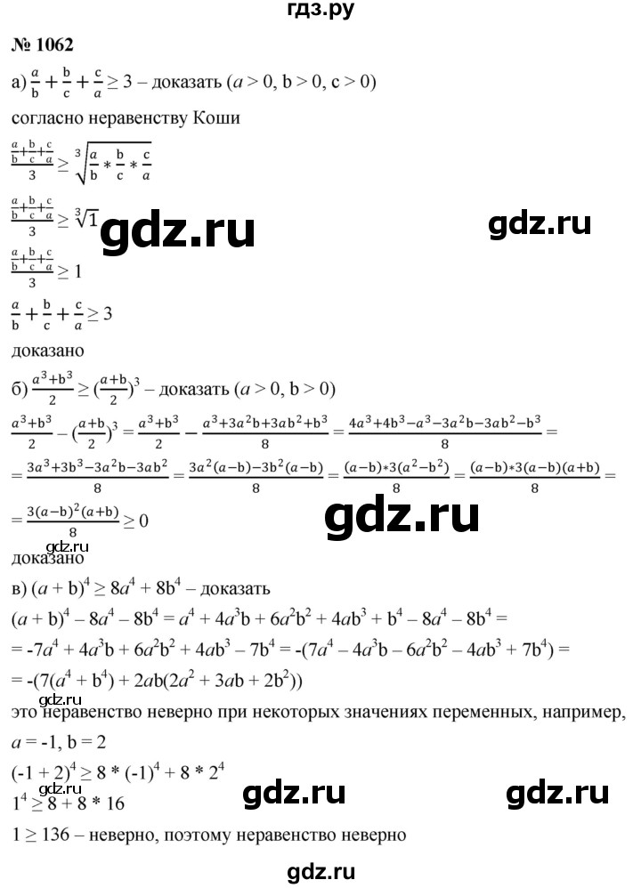 ГДЗ по алгебре 9 класс  Никольский   номер - 1062, Решебник к учебнику 2022