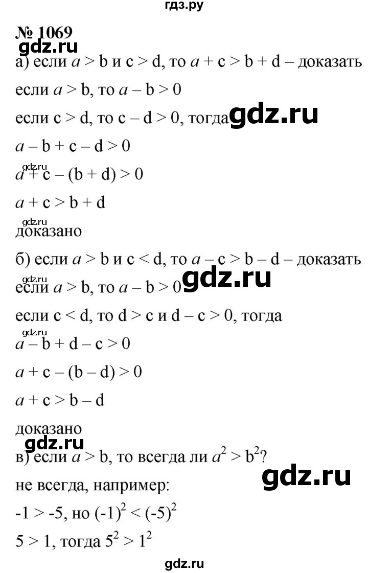 ГДЗ по алгебре 9 класс  Никольский   номер - 1069, Решебник к учебнику 2022