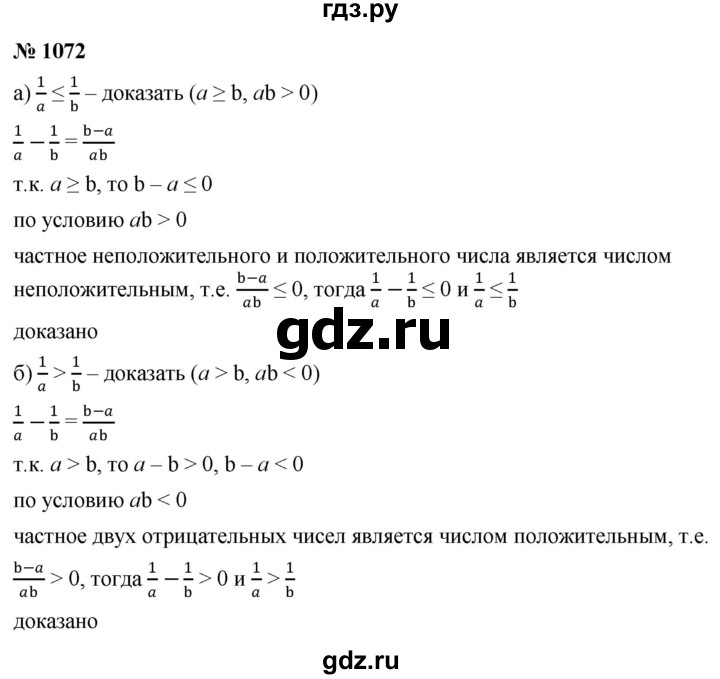 ГДЗ по алгебре 9 класс  Никольский   номер - 1072, Решебник к учебнику 2022