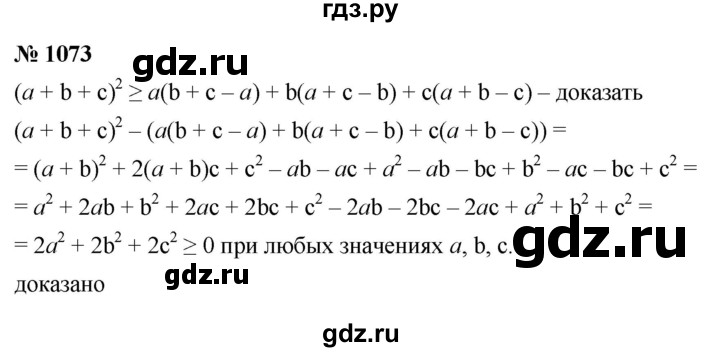 ГДЗ по алгебре 9 класс  Никольский   номер - 1073, Решебник к учебнику 2022