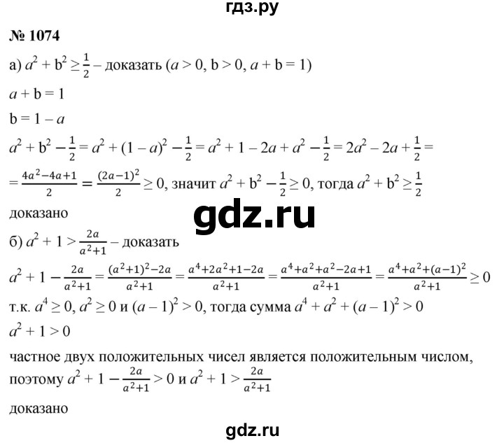 ГДЗ по алгебре 9 класс  Никольский   номер - 1074, Решебник к учебнику 2022