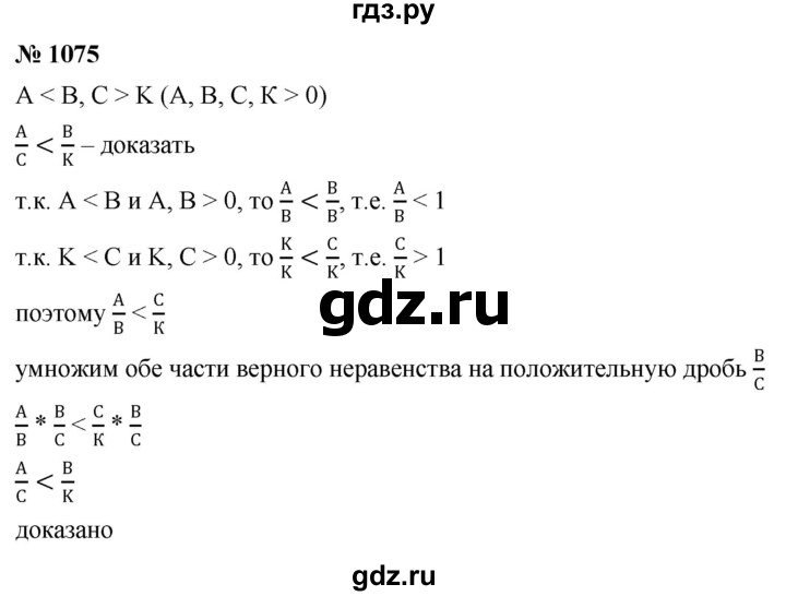 ГДЗ по алгебре 9 класс  Никольский   номер - 1075, Решебник к учебнику 2022