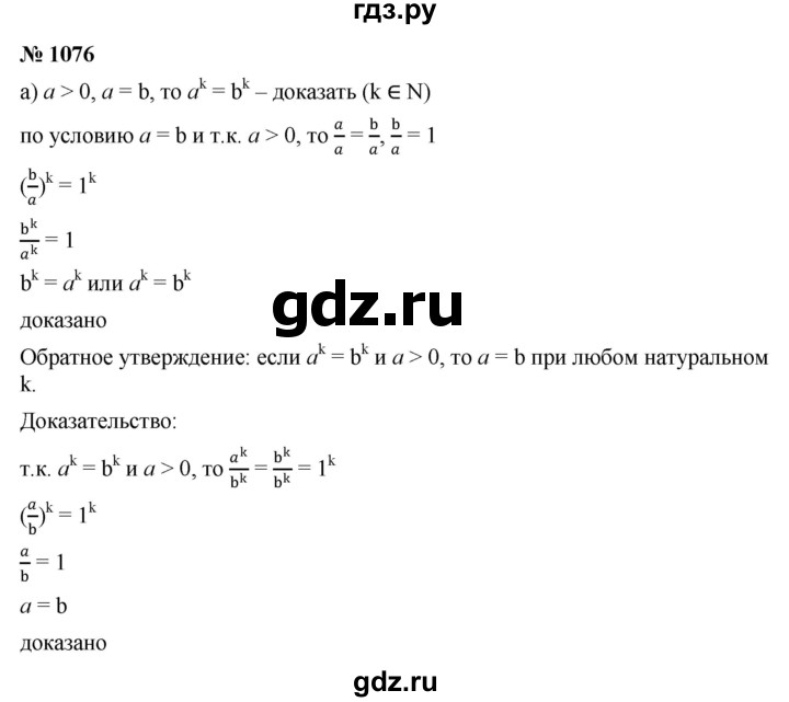 ГДЗ по алгебре 9 класс  Никольский   номер - 1076, Решебник к учебнику 2022