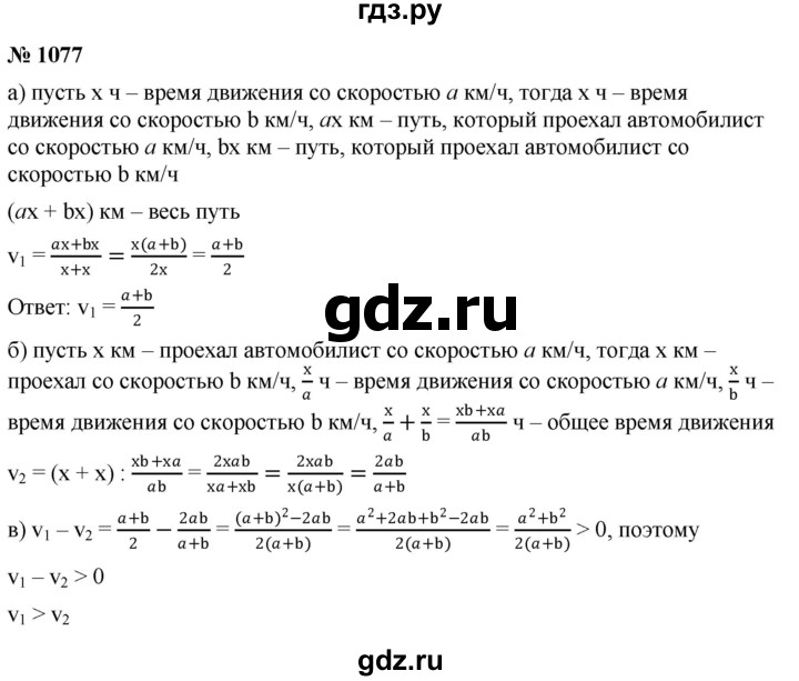 ГДЗ по алгебре 9 класс  Никольский   номер - 1077, Решебник к учебнику 2022