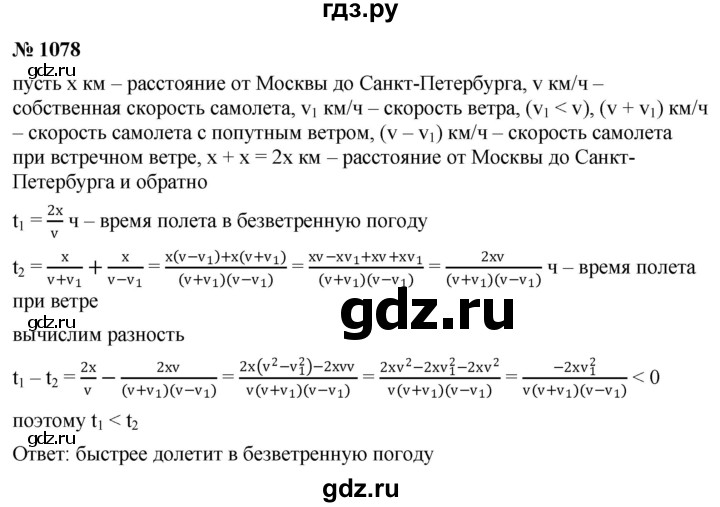 ГДЗ по алгебре 9 класс  Никольский   номер - 1078, Решебник к учебнику 2022