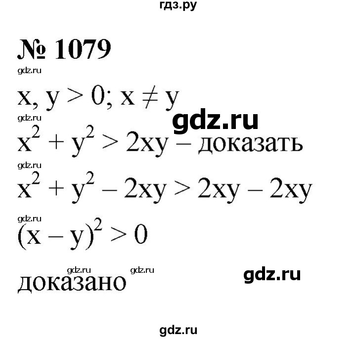 ГДЗ по алгебре 9 класс  Никольский   номер - 1079, Решебник к учебнику 2022