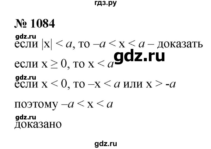 ГДЗ по алгебре 9 класс  Никольский   номер - 1084, Решебник к учебнику 2022