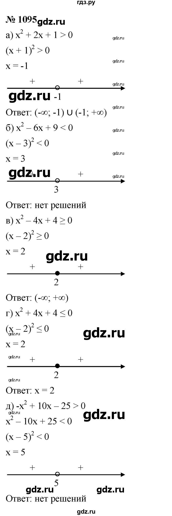 ГДЗ по алгебре 9 класс  Никольский   номер - 1095, Решебник к учебнику 2022
