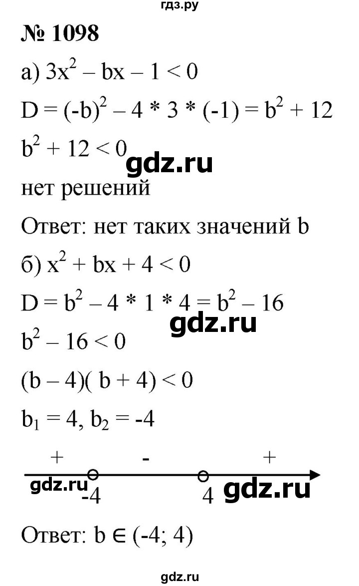 ГДЗ по алгебре 9 класс  Никольский   номер - 1098, Решебник к учебнику 2022
