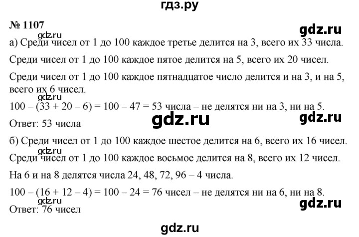ГДЗ по алгебре 9 класс  Никольский   номер - 1107, Решебник к учебнику 2022