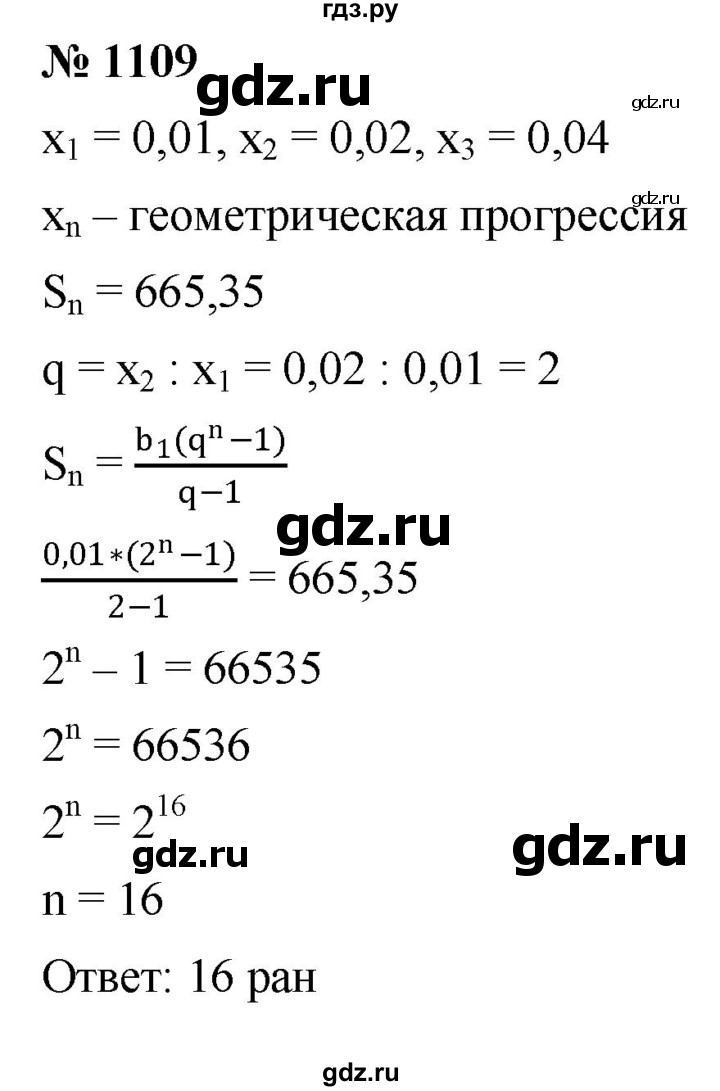 ГДЗ по алгебре 9 класс  Никольский   номер - 1109, Решебник к учебнику 2022
