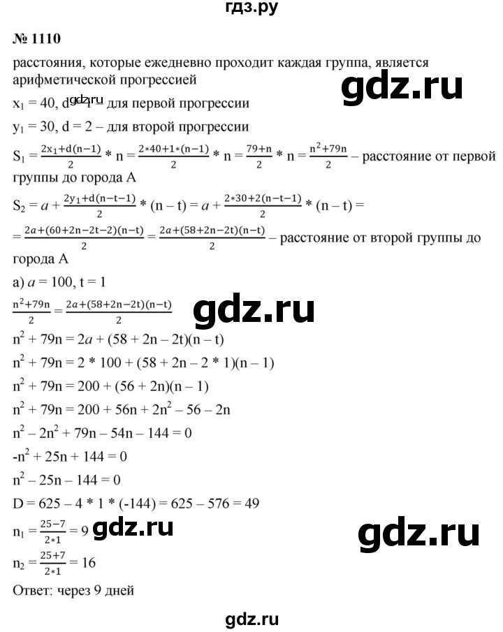 ГДЗ по алгебре 9 класс  Никольский   номер - 1110, Решебник к учебнику 2022