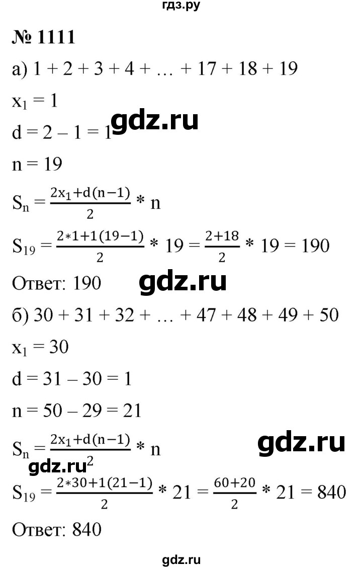 ГДЗ по алгебре 9 класс  Никольский   номер - 1111, Решебник к учебнику 2022