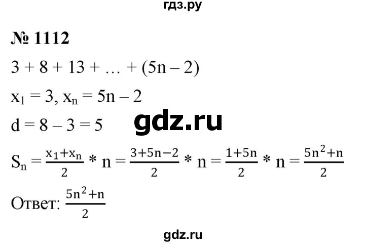 ГДЗ по алгебре 9 класс  Никольский   номер - 1112, Решебник к учебнику 2022
