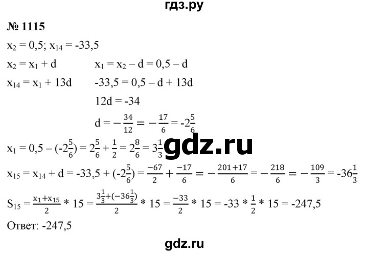 ГДЗ по алгебре 9 класс  Никольский   номер - 1115, Решебник к учебнику 2022