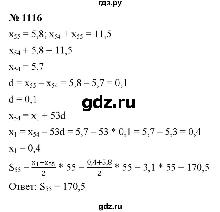 ГДЗ по алгебре 9 класс  Никольский   номер - 1116, Решебник к учебнику 2022