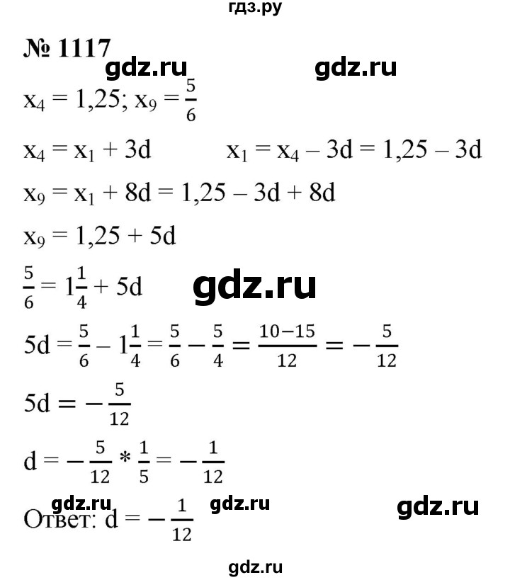 ГДЗ по алгебре 9 класс  Никольский   номер - 1117, Решебник к учебнику 2022