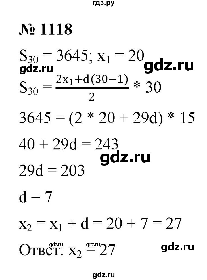 ГДЗ по алгебре 9 класс  Никольский   номер - 1118, Решебник к учебнику 2022