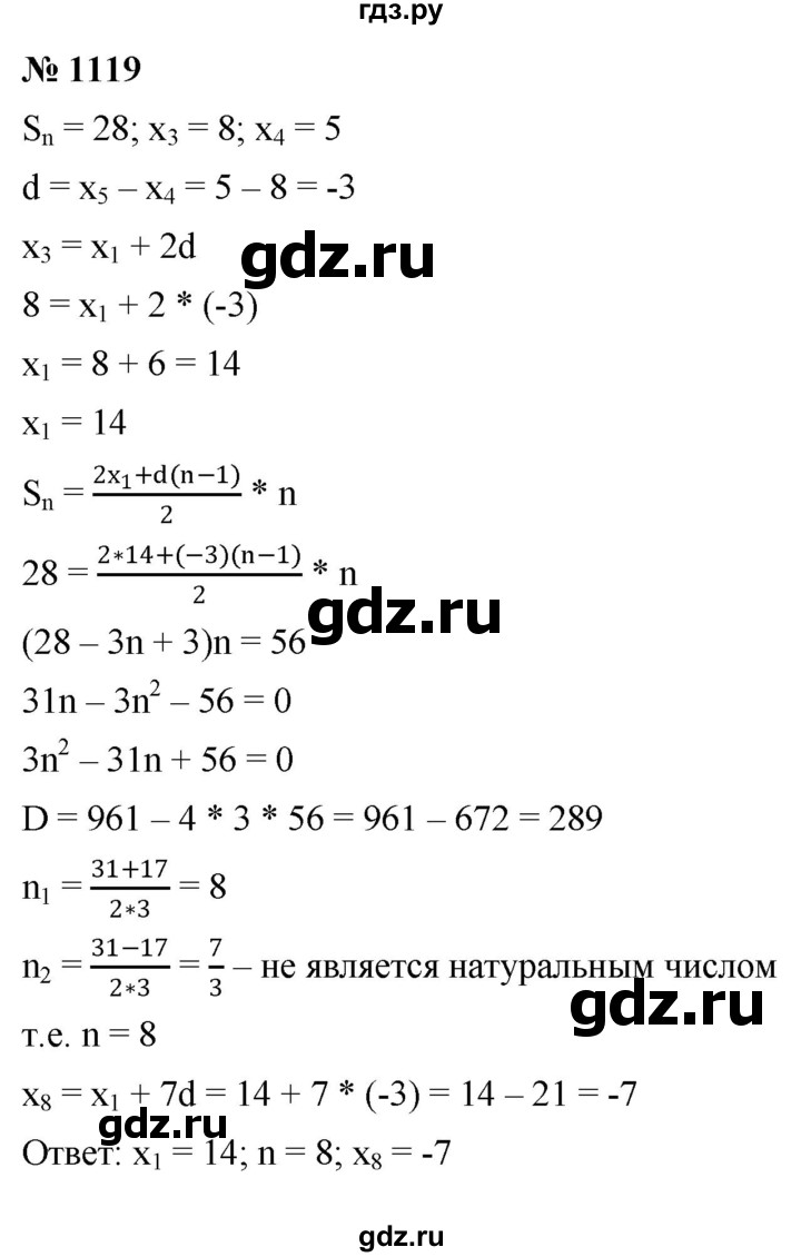 ГДЗ по алгебре 9 класс  Никольский   номер - 1119, Решебник к учебнику 2022