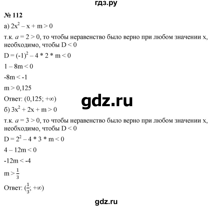 ГДЗ по алгебре 9 класс  Никольский   номер - 112, Решебник к учебнику 2022