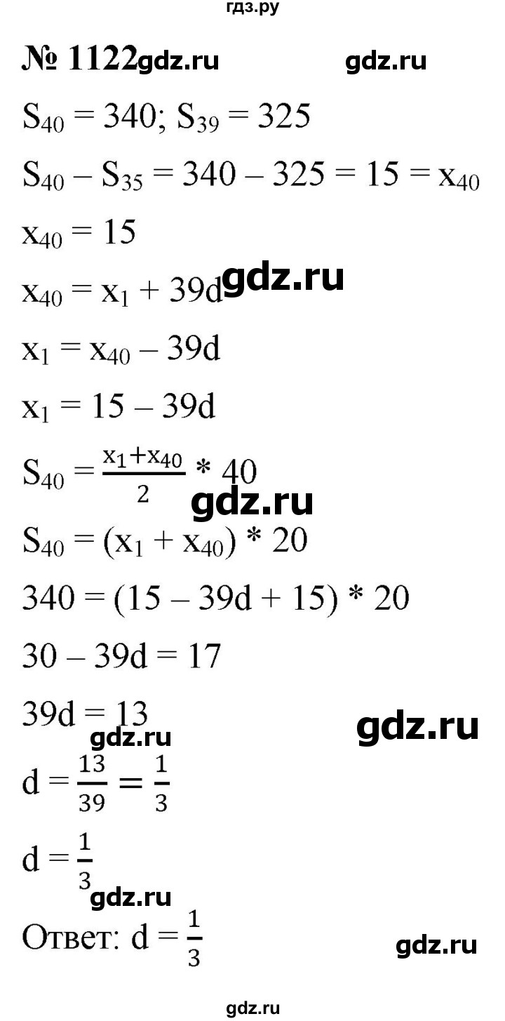 ГДЗ по алгебре 9 класс  Никольский   номер - 1122, Решебник к учебнику 2022