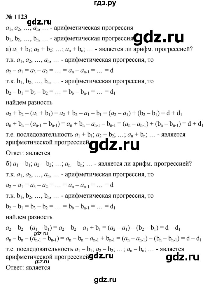 ГДЗ по алгебре 9 класс  Никольский   номер - 1123, Решебник к учебнику 2022